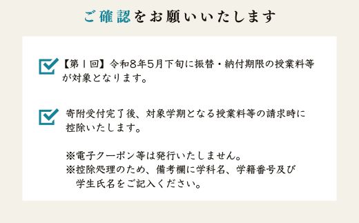 東京農業大学オホーツクキャンパス授業料等240,000円分クーポン券 ABBD008
