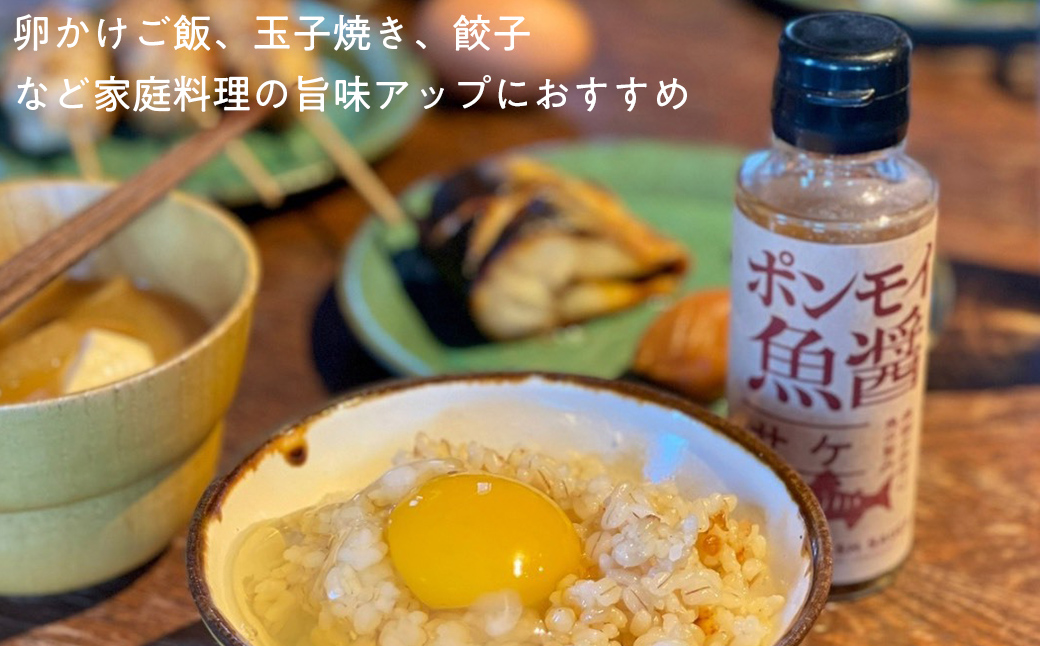 ポンモイ魚醤 100mlニシン2本 100ml鮭1本（3本セット） ABBE004