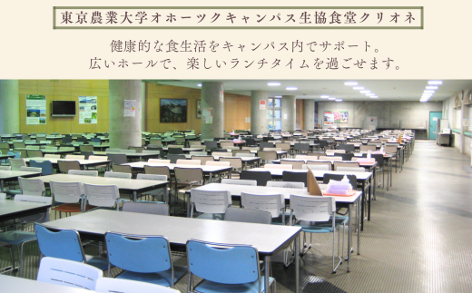 東京農業大学オホーツクキャンパス生協食堂クリオネで利用できる「学食マネー」 9,000円分 【 ふるさと納税 人気 おすすめ ランキング 学食 大学 東京農業大学 東農大 東京農業 オホーツク キャンパス クーポン 券 学生 北海道 網走市 】 ABBF003