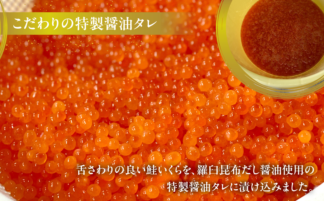 北海道産鮭いくら醤油漬け 600g ABBW002