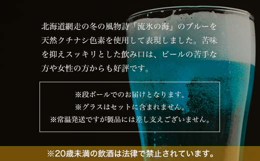 【定期便】網走ビール【流氷ドラフト缶】24本セット×2か月連続発送（網走市内加工・製造） ABH032