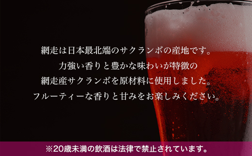 桜桃の雫8本セット(発泡酒) ABH063