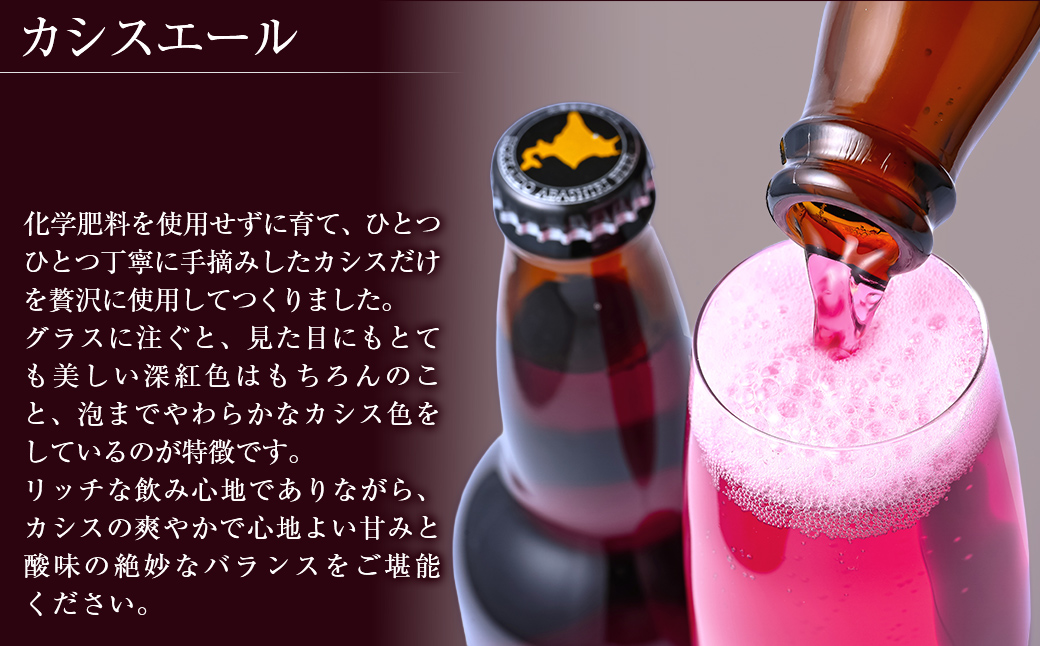 カシスエール4本セット ABH1001