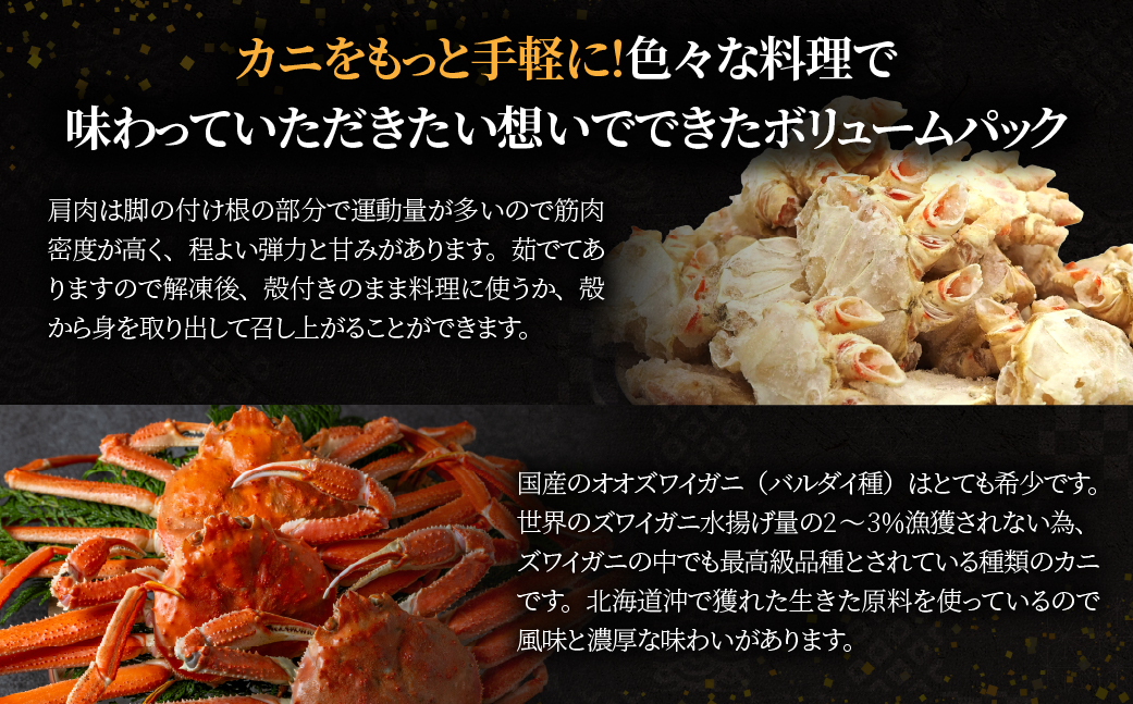 北海道産オオズワイガニボイル肩肉 1kg ABR036