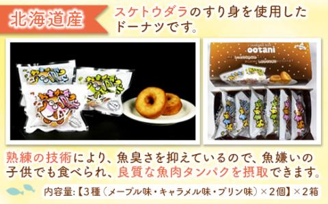 すりみ入りドーナツ「おさかなクン」 ABAK004