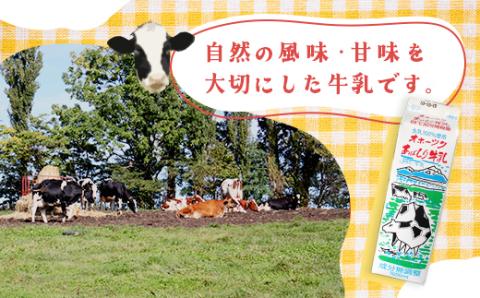 ＜網走産＞オホーツクあばしり牛乳【1000ml×6本】 ABAJ001