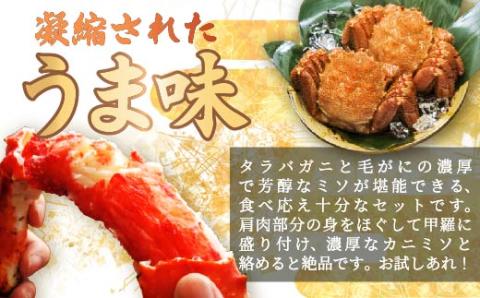 タラバガニと毛がにの味比べ【毛がに：北海道網走産／タラバガニ：ロシア産】 ABB025