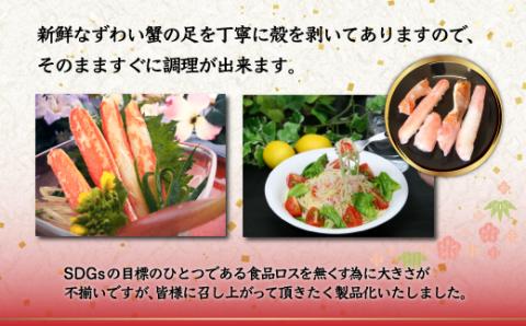 【訳あり】お刺身OK！本ずわい蟹むき棒身 500g 完全殻むき100％可食OK (北海道・ロシア・アメリカ産) ABB010