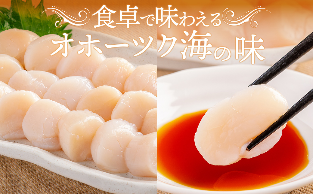 北海道産ほたて貝柱（冷凍）1kg カット不要で便利な小玉（世界基準の規格認証を取得した工場からの贈り物） | ホタテ ほたて 帆立 貝柱 北海道 網走市 ABAB004