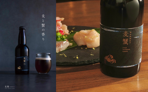 【定期便6月・12月発送】麦蟹 【蟹クラフトビール】 2本セット 【 ふるさと納税 人気 おすすめ ランキング 麦酒 ビール クラフトビール カニ 蟹 麦蟹 イバラガニ プレゼント お中元 お歳暮 ギフト 贈答 贈り物 定期便 オホーツク 北海道 網走市 送料無料 】 ABAH022