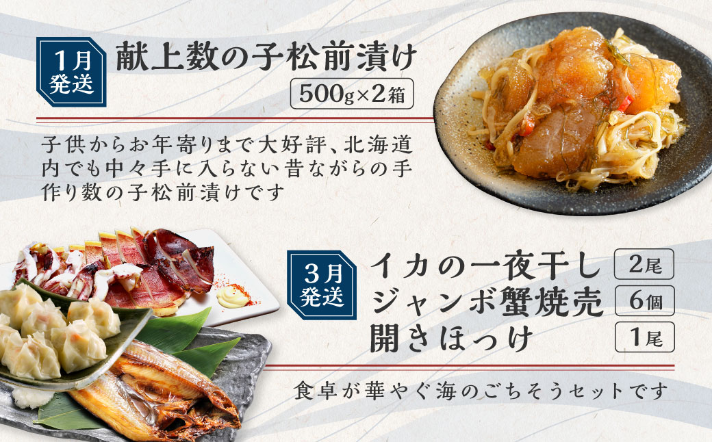 【定期便】オホーツク海鮮グルメ定期便 6回 ほたて 帆立 ズワイ タラバ 蟹 カニ イカ ほっけ シジミ しじみ 松前漬け 北海道 網走 ※着日指定不可 ※離島への配送不可  ABAO068