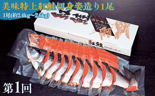【毎月定期便】オホーツク海の人気の紅鮭1尾、いくら醤油漬け、開ききんき1尾の定期便全3回 ABAO091