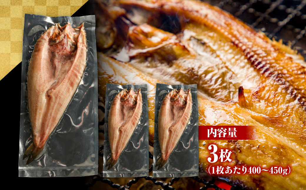 北海道産ホッケ一夜干し ABBW004