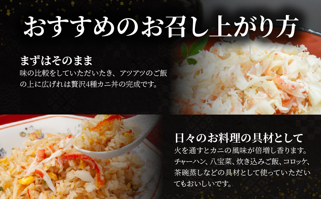 網走産4大カニほぐし身　食べ比べセット 120g×4 ABR031