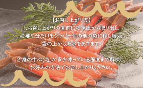 生冷凍 本ズワイガニ ポーション 脚 むき身 1kg 【生食可・お刺身OK】（北海道・ロシア・アメリカ産） ABE010
