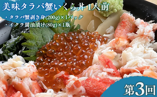 【毎月定期便】オホーツク産直市場かにやの美味定期便(帆立・きんきとホッケ・タラバ蟹とイクラ)全3回 ABAO092