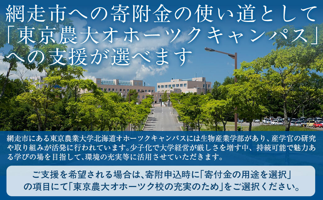 東京農業大学オホーツクキャンパス授業料等270,000円分クーポン券 ABBD009