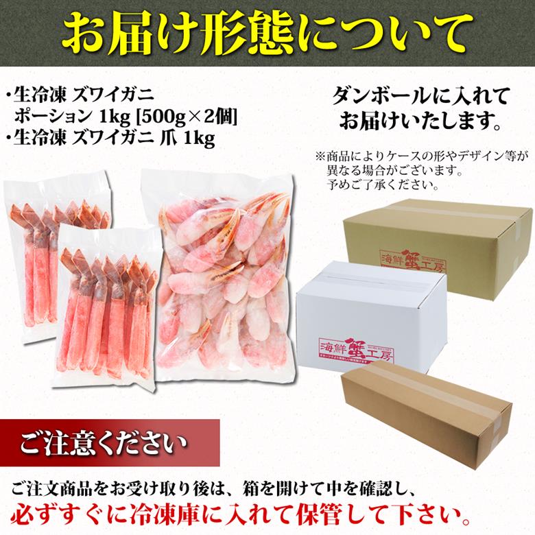 ズワイガニ ポーション むき爪 カニむき身セット 2kg お刺身OK（北海道・ロシア・アメリカ産） ABE003