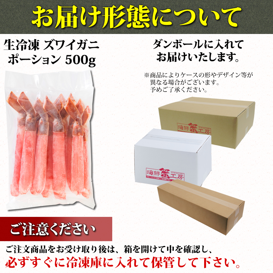 生冷凍 本ズワイガニ ポーション 脚 むき身 500g 【生食可・お刺身OK】（北海道・ロシア・アメリカ産） ABE007