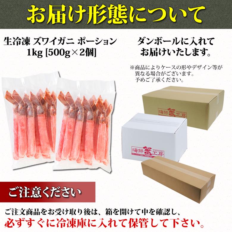生冷凍 本ズワイガニ ポーション 脚 むき身 1kg 【生食可・お刺身OK】（北海道・ロシア・アメリカ産） ABE010