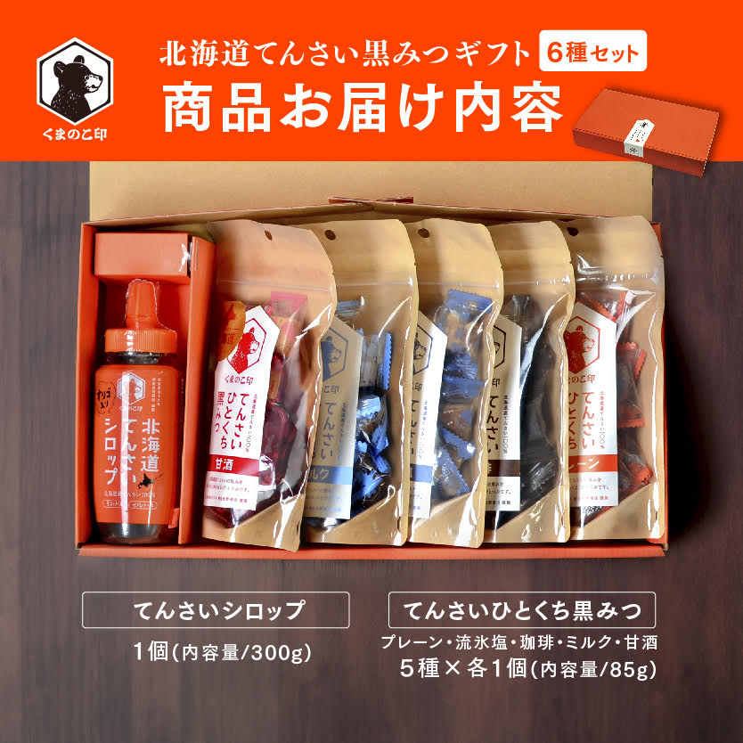 北海道てんさい黒みつギフト《6種セット》 ABBK001