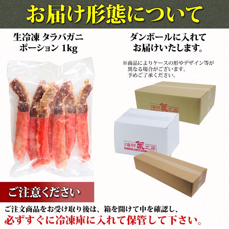 生冷凍本タラバガニポーション脚むき身 1kg【生食可・お刺身OK】（北海道産） ABE012