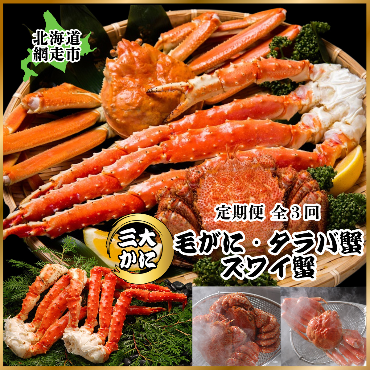 【毎月定期便】蟹しゃぶ用、生タラバ、美味しい茹でタラバ3種のタラバ蟹尽くし全3回 ABAO077