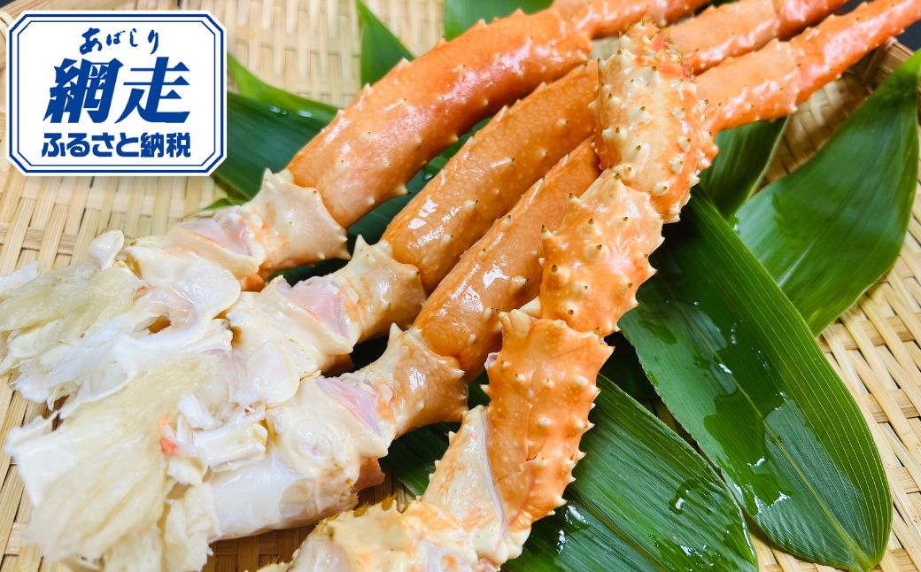 網走産幻の茹でイバラ蟹脚 約800g ABAO2202