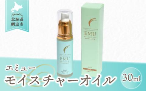 エミューモイスチャーオイル（網走産） ABG008