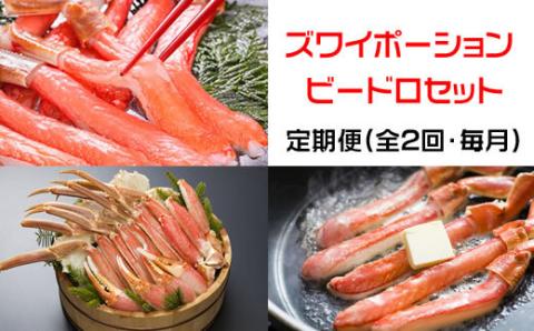 【定期便】本ズワイガニ満喫2回定期便1.7kg＜網走市産＞ ABE025
