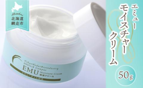 エミューモイスチャークリーム（網走産） ABG004