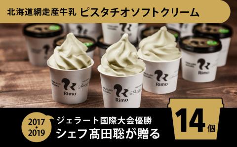 ジェラート国際大会優勝店「Rimo」 ピスタチオソフトクリーム[120ml×14個] ABA003 | アイス ソフトクリーム アイス ソフトクリーム アイス ソフトクリーム アイス ソフトクリーム アイス ソフトクリーム アイス ソフトクリーム アイス ソフトクリーム アイス ソフトクリーム アイス ソフトクリーム アイス ソフトクリーム アイス ソフトクリーム アイス ソフトクリーム