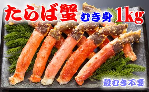 生冷凍本タラバガニポーション脚むき身 1kg[生食可・お刺身OK](北海道産) ABE012 | カニ カニ カニ カニ カニ カニ カニ カニ カニ カニ カニ カニ カニ カニ カニ カニ カニ カニ カニ カニ カニ カニ カニ カニ カニ カニ カニ カニ カニ カニ カニ カニ カニ カニ カニ カニ カニ カニ カニ カニ カニ カニ カニ カニ カニ カニ カニ カニ カニ