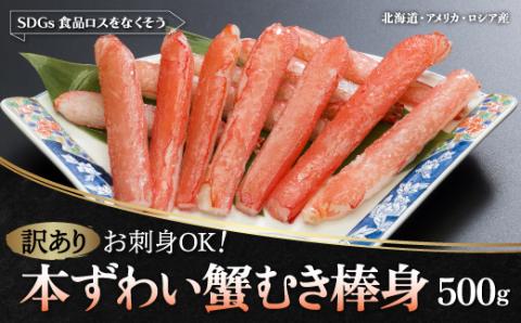 [訳あり]お刺身OK!本ずわい蟹むき棒身 500g 完全殻むき100%可食OK (北海道・ロシア・アメリカ産) ABB010 | カニ カニ カニ カニ カニ カニ カニ カニ カニ カニ カニ カニ カニ カニ カニ カニ カニ カニ カニ カニ カニ カニ カニ カニ カニ カニ カニ カニ カニ カニ カニ カニ カニ カニ カニ カニ カニ カニ カニ カニ カニ カニ カニ カニ カニ カニ