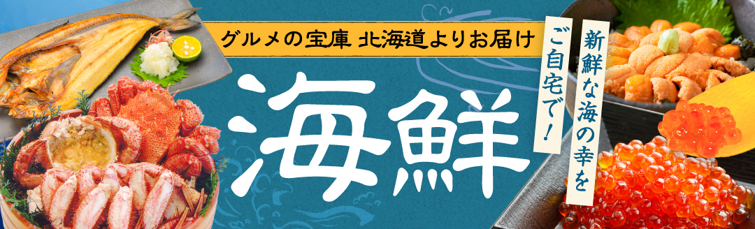 苫小牧市おすすめの海鮮
