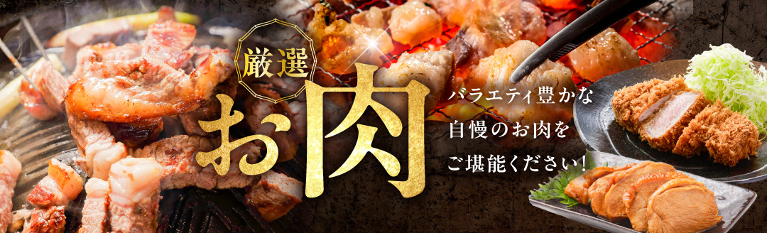 苫小牧市おすすめのお肉