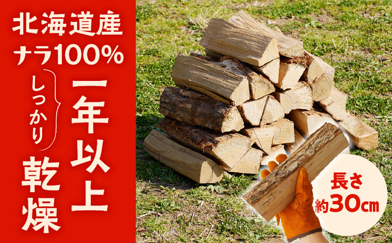 【割薪 20kg×1箱】楢100% 良質な割薪　T006-001