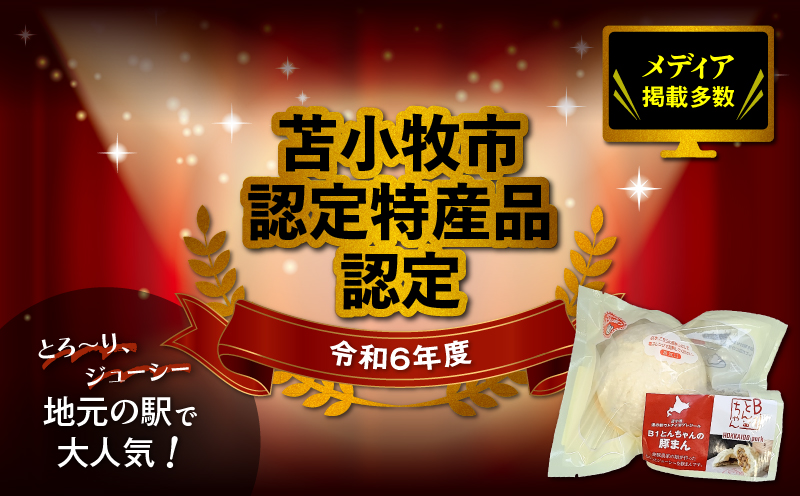 B1とんちゃんの豚まん6個入り　T010-001