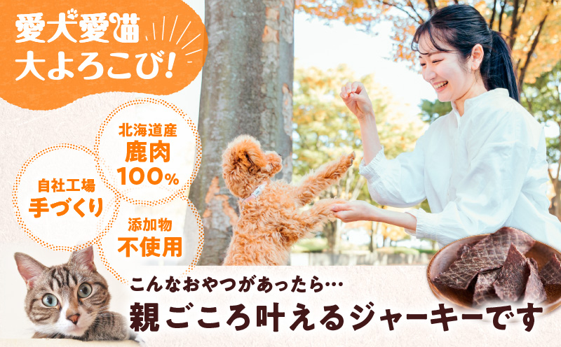 【アスランエゾベニソン ジャーキー 40g×5パック】　T012-011