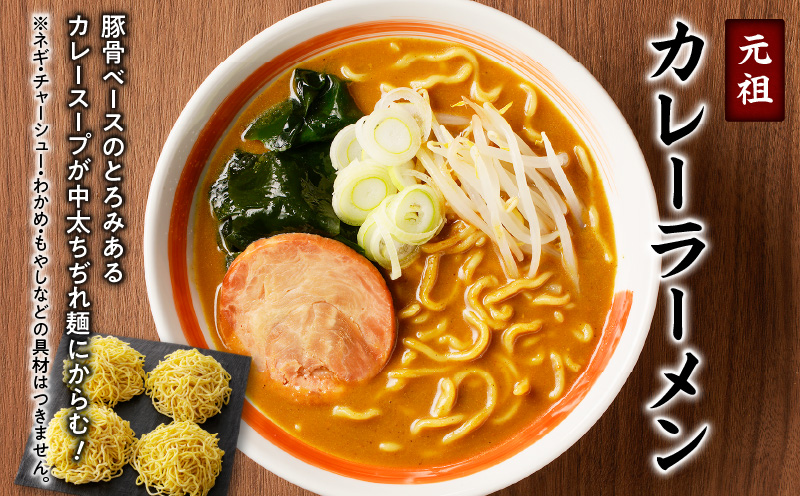 【カレーラーメン4食 餃子40個 Aセット】味の大王 カレーラーメン 元祖ホッキ餃子（20個） スタミナ餃子（20個）　T013-001