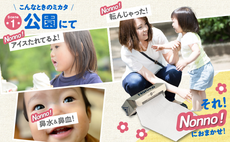 【ノンノ 携帯用ロールペーパー 40ロール】水に流せるトイレットペーパー　T021-002