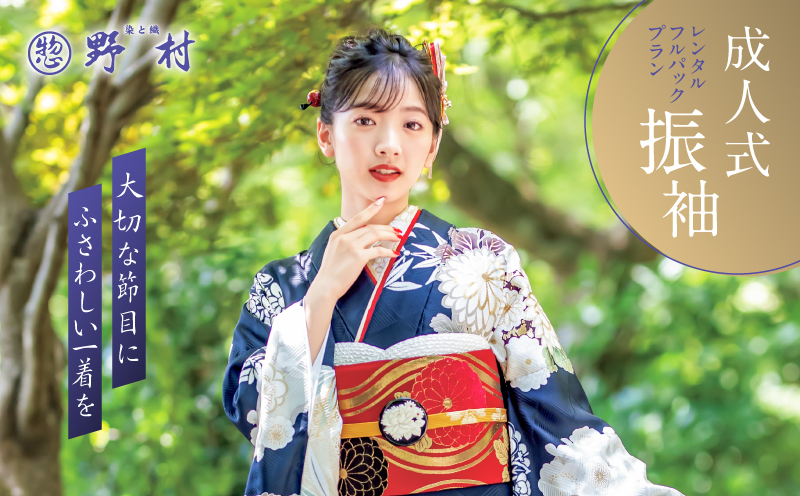 成人式振袖レンタルフルパックプラン　T024-004
