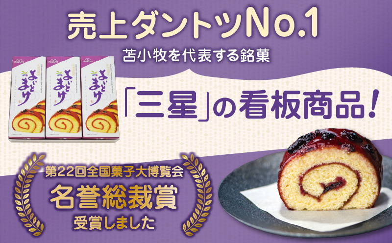 【よいとまけ 3本】　T044-004