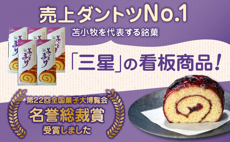 【よいとまけ 5本】　T044-005