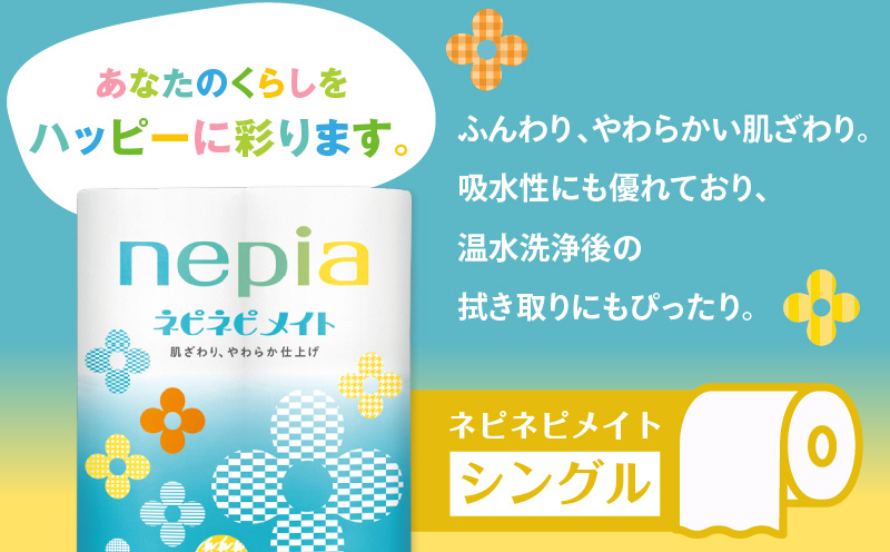 【A039】紙のまち苫小牧 ネピア ネピネピメイト トイレットロール 12ロール シングル　T001-013