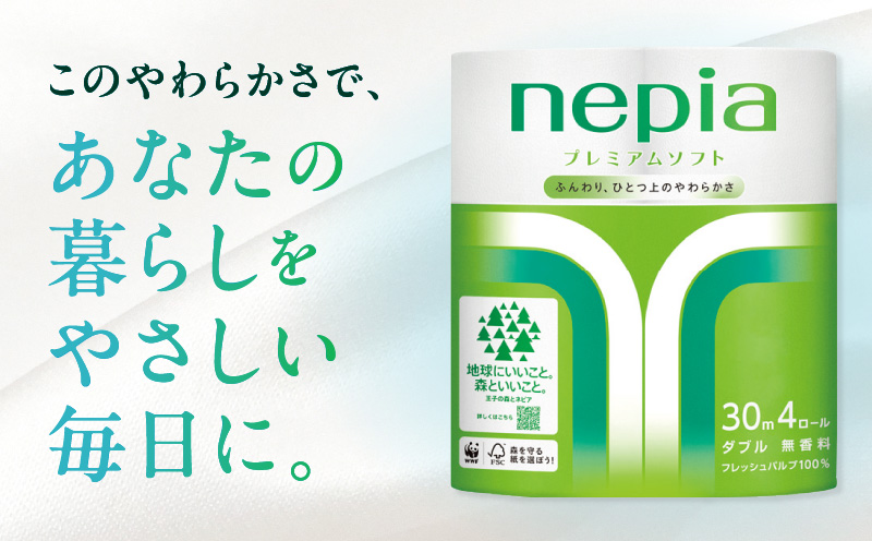【A043】紙のまち苫小牧 ネピア プレミアム トイレットロール 4ロール ダブル×12パック　T001-017