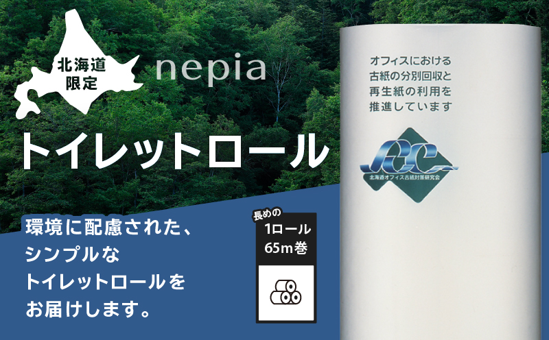 【A046】紙のまち苫小牧 ネピア 北海道トイレットロール（シングル）16ロール入り×6パック　T001-020