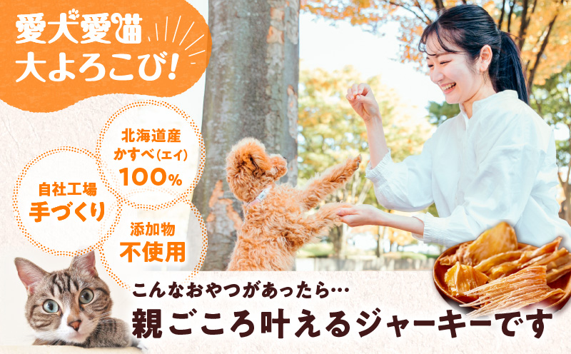 アスランエゾベニソン かすべジャーキー 40g×3袋入り 犬用おやつ 猫用おやつ 無添加 手作り　T012-017