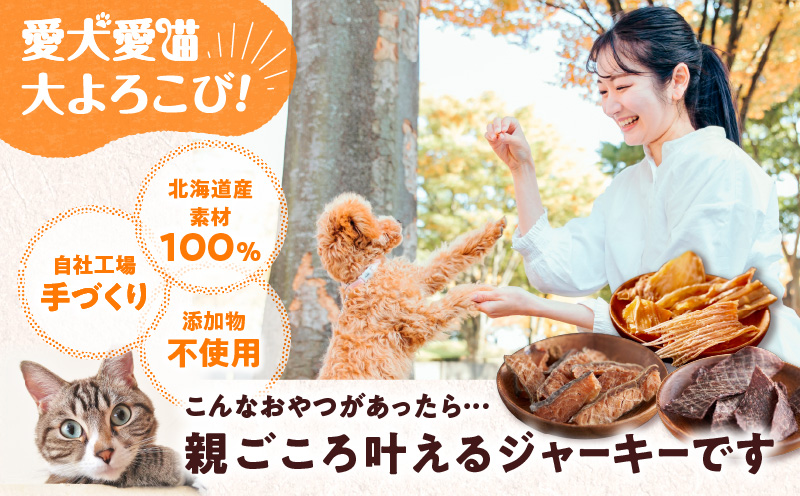 アスランエゾベニソン ジャーキー3点セット 犬用おやつ 猫用おやつ 無添加 手作り　T012-021