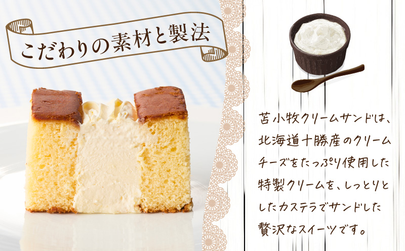 北海道クリームサンド（4個セット）　T028-003